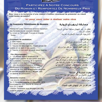 مسابقة ثينهينان للرواية