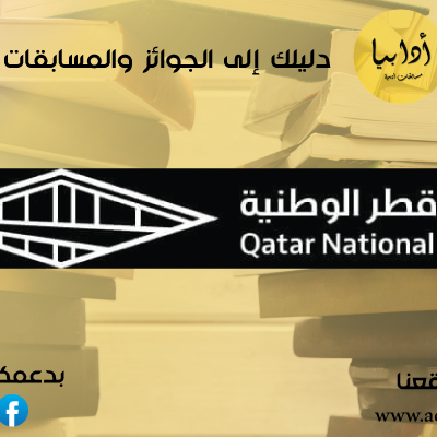 وظائف في مكتبة قطر الوطنية