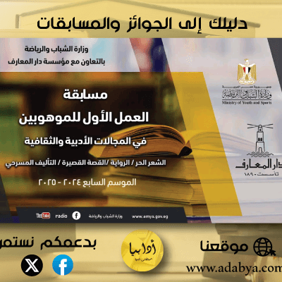 الدورة السابعة من مسابقة العمل الأول للموهوبين لعام 2024/2025