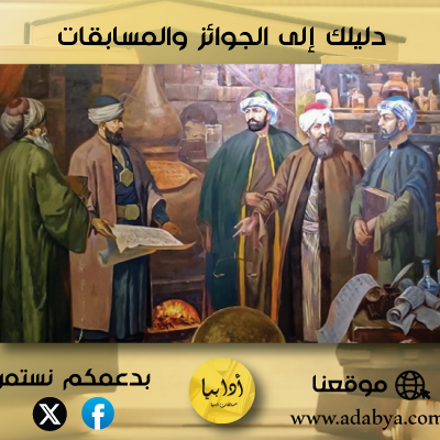 أهم شعراء العصر الأموي وخصائص أشعارهم