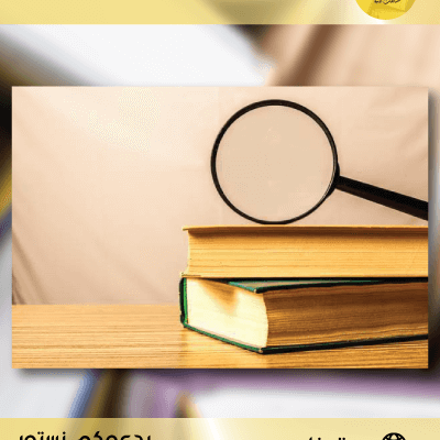 مجلات مصنفة (A) و (B) للباحثين في تخصصات العلوم الإنسانية والاجتماعية