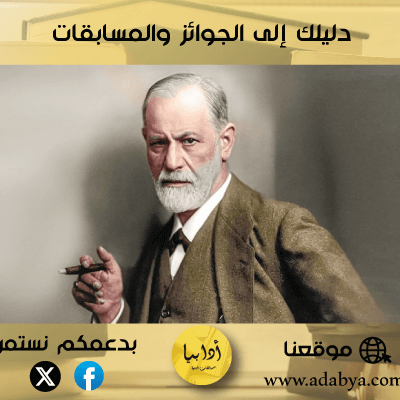 التحليل النفسي للأدب