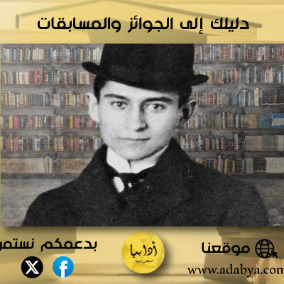 أهم مؤلفات كافكا