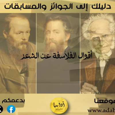 ماذا قال الفلاسفة عن الشعر؟