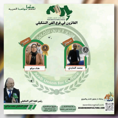 نتائج مسابقات جائزة الاتحاد العربي للثقافة 2024