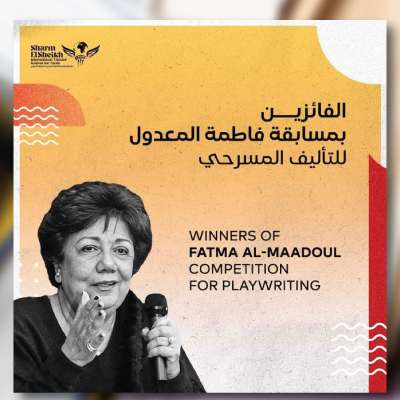 الفائزون بمسابقة فاطمة المعدول للتأليف المسرحي بمهرجان شرم الشيخ الدولي للمسرح الشبابي