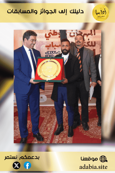 نتائج جائزة المهرجان الوطني للكتاب الشباب