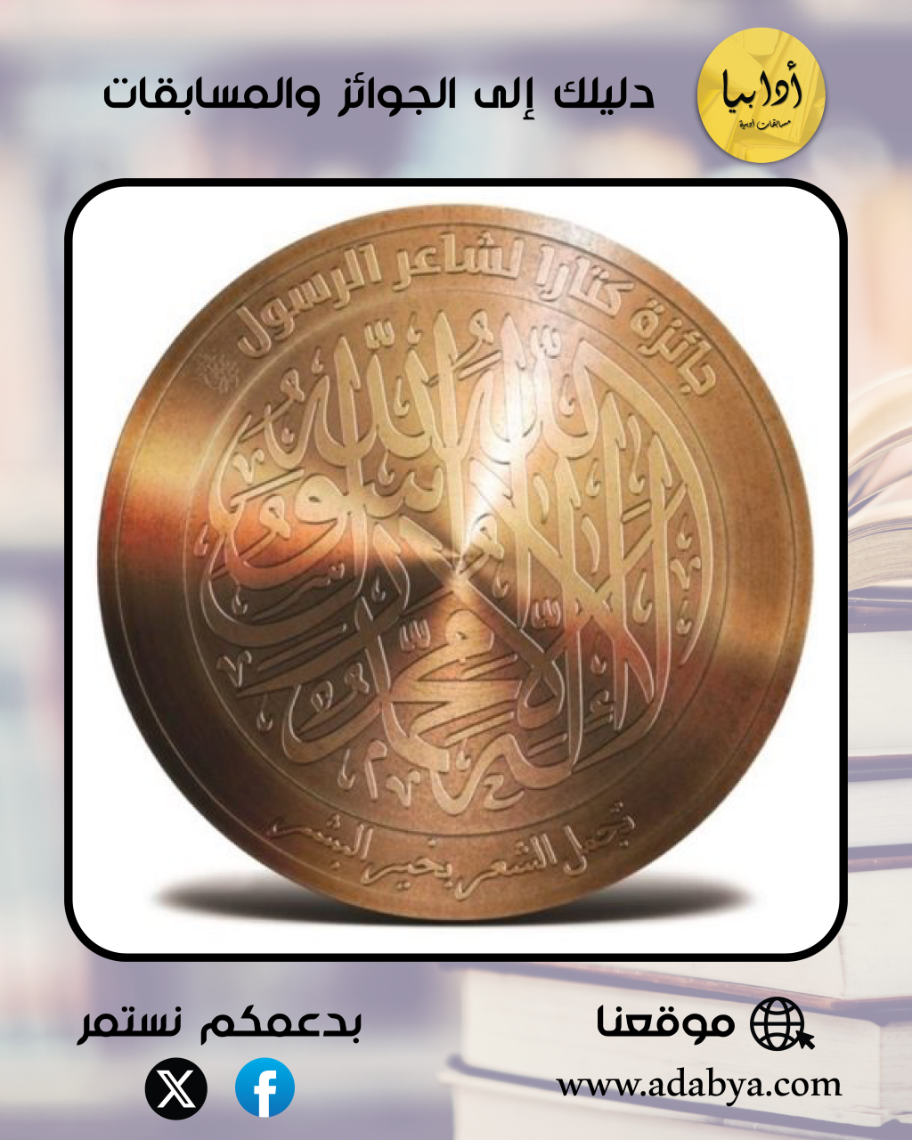مليون ريال قطري لجائزة الشعر النبطي لكتارا شاعر الرسول
