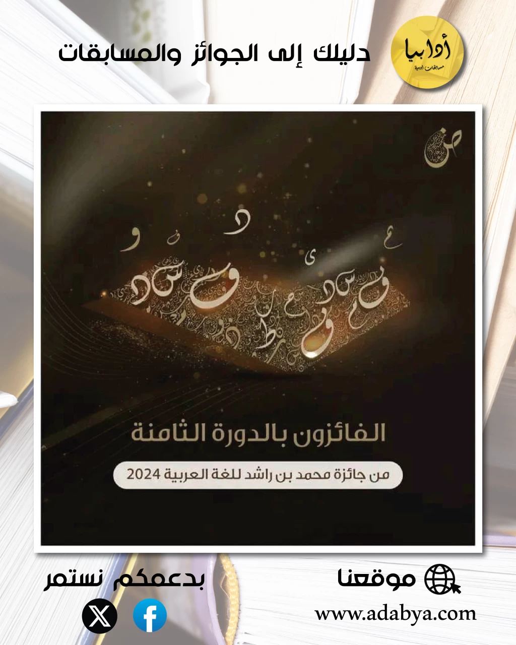 نتائج جائزة محمد بن راشد للغة العربية 2024