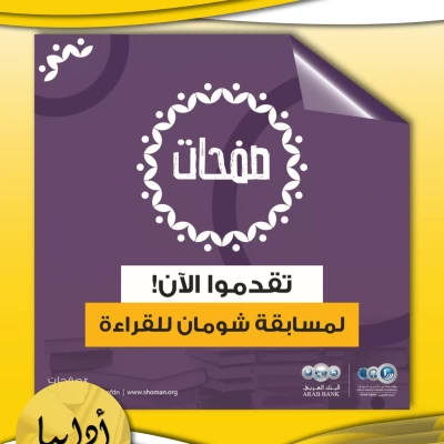مسابقة صفحات للقراءة