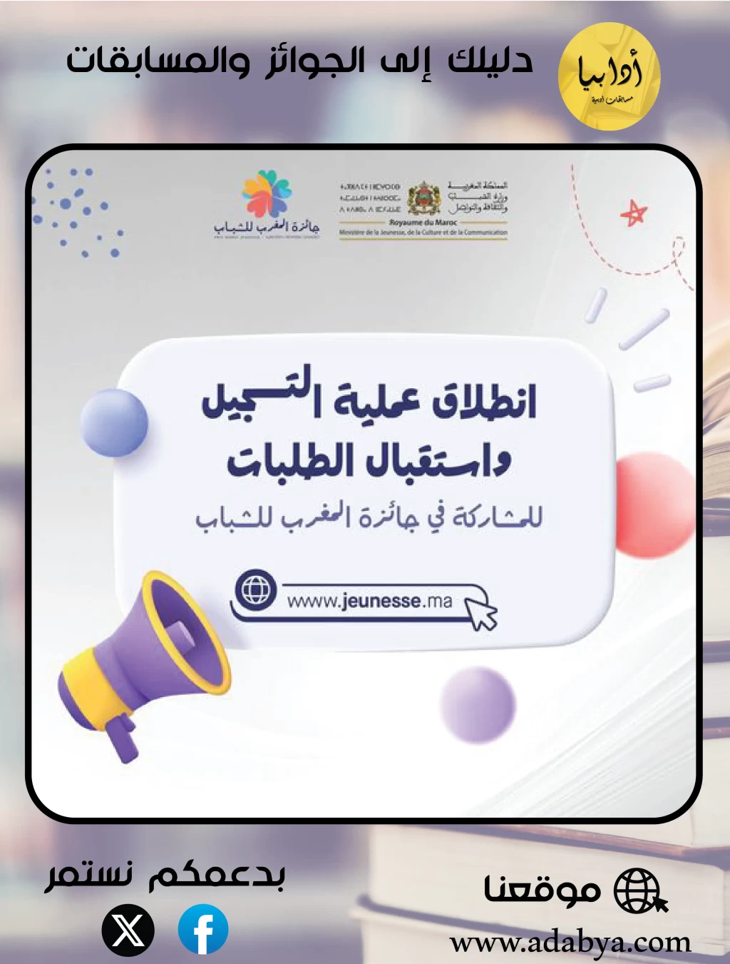جائزة المغرب للشباب