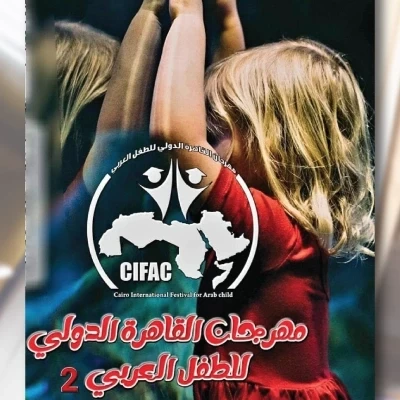 نتائج مسابقات مهرجان القاهرة الدولي للطفل العربي 2024