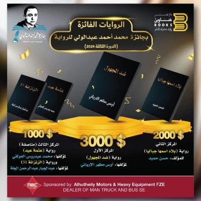 إعلان الفائزين بجائزة محمد عبد الولي للرواية - الدورة الثالثة 2024