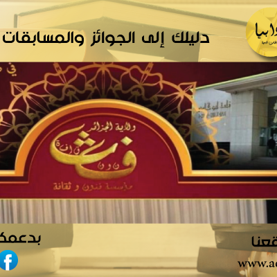 مسابقة القصة القصيرة لجائزة فنون وثقافة