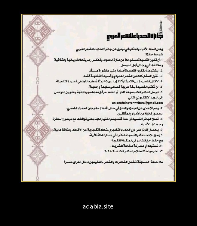 جائزة الحدباء للشعر العربي